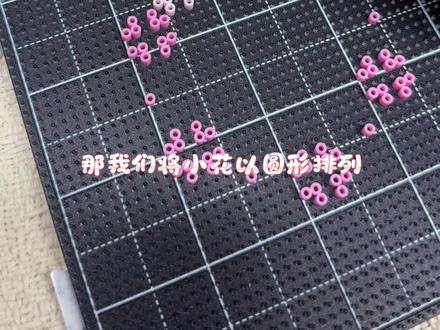 🌸春日小花环|空心花朵杯垫🍀太可爱啦~
方形yc @1123🥥
#拼豆 #拼豆图纸 #拼豆教程 #拼豆豆 #春天我和你拼了