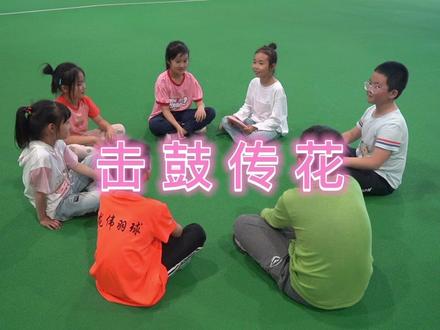 #儿童体适能游戏 #经典游戏 让我们围坐在一起击鼓传花,感受传统游戏的魅力~