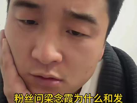 梁念霞讲为什么和发小做朋友,给看发小家就在他家门后面#梁念霞 #发小 #朋友 @DOU+上热门