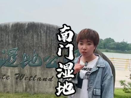 兰溪的南门湿地公园有多少人知道?我是亲眼目睹着这个公园的建设……兰溪的发展真的离不开每一份子的脚步!#兰溪 #同城发现 #南门湿地公园 #同城精选💖 #宇兴筛网 @晓羽生活记~宇兴筛网