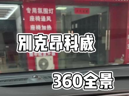 别克昂科威360全景,行车记录仪#昆山#360全景#行车记录仪