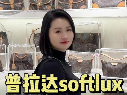 普拉达softlux到底有多火?? #普拉达 #成都二奢梅姐