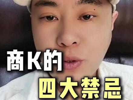 商K四大禁忌 #大实话#ktv正确打开方式#测评#避坑指南