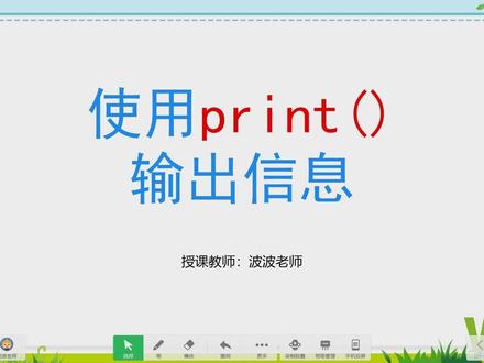 python编程快速入门教程,print输出,#python编程 #python基础 #python少儿编程 #python脚本