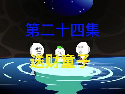 第24集：吞噬炼化赤霞液#沙雕修仙动画 #原创动画  #小说推荐 #二次元 @小助手