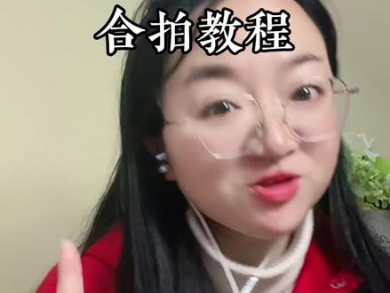 抖音合拍还可以这样拍,画面高清,不需要裁剪,直接发布哦#抖音合拍唱歌教程#抖音唱歌#录制唱歌视频#真人真唱录制 #手机录歌 一起跟着伴奏真人真唱吧,抖音就可以实现K歌哦