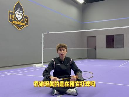 乔纳坦真的在用这拍子打球?黄金利爪实战测评#黄金利爪 #羽球文具店 #羽毛球拍测评 #羽毛球拍推荐 #胜利羽毛球拍