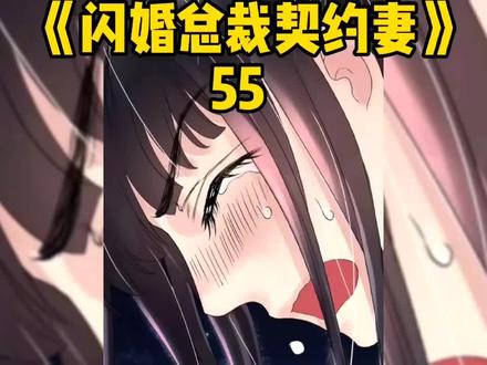 第55集/沐若娜顾兮兮相约逛街,顾兮兮为救会长夫人被撞#二次元#充能计划#漫画推荐#有声漫画#宅家看漫画