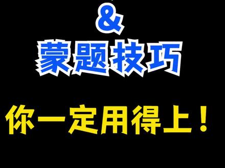 四级考了两次后高分过总结的练习方法&蒙题技巧,你一定要知道!
#四级 #英语四级 #四六级 #四级考试 #四级备考