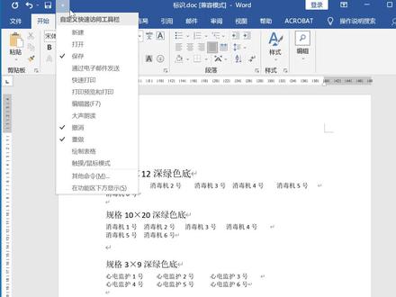 word自定义快速访问工具栏#word #word教程 #word不求人