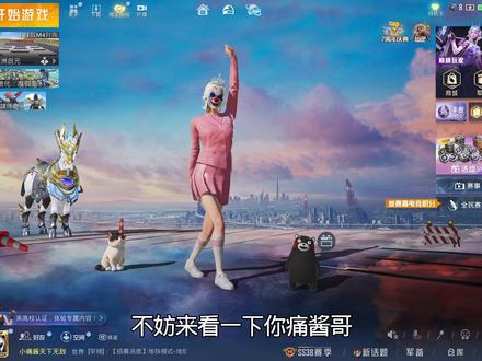 听( )的音乐 打洋巴的游戏 #小痛酱 #和平精英
