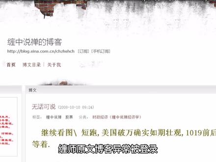 缠师原文博客被异常登录,难道是缠师回来了?#财经 #股票 #缠师回来了 #缠论 #缠中说禅