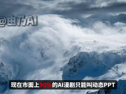 揭秘!爆火红果漫剧【斩仙台下我震惊了诸神】从分镜到成片全拆解 #AI #AI视频 #AI短剧 #AI漫剧 #AIGC