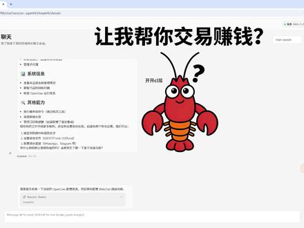 openclaw小龙虾到底能不能进行交易#AI交易 #AI量化 #AI量化交易 #openclaw
