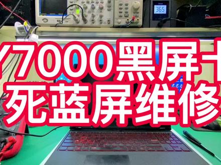 18款联想拯救者Y7000黑屏蓝屏卡死维修#笔记本维修 #芯片级维修 #笔记本电脑 #专业维修 #电路板维修