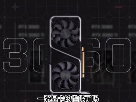 如何快速的定位显卡的性能#显卡降价 #干货分享 #电脑硬件组装