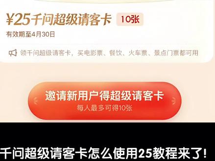 千问超级请客卡怎么使用25教程来了!#千问 #奶茶 #外卖