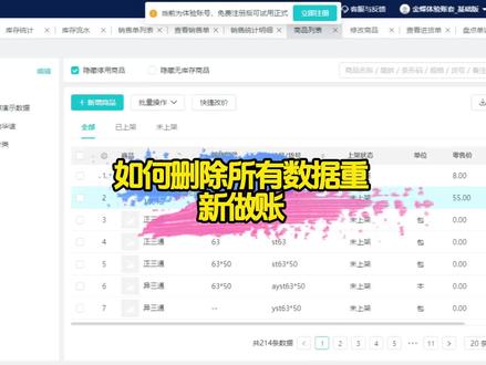 怎么清空所有数据