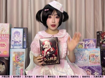 众筹421万的咩绮造物之心12分mjd盲盒开箱测评 (*´∀`*)~
一起来拆这款美萌美萌的咩绮造物之心盲盒吧~
#mjd #MJD #造物之心 #咩绮 #mjd娃娃