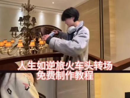 ai人生如逆旅火车转场视频教程来了! 人生如逆旅我亦是行人高质量火车模型转场教程来了,人生转场变装视频 变装视频卡点换装转场教程 人生转场 人生转场变装视频ai高质量火车转场视频 港风变装转场教程 人生转场怎么剪 人生转场视频 人生转场变装视频搞笑 人生转场变装 人生转场制作转场变装视频 人生转场长大 火车头转场视频教程分享 ai生成火车头转场视频 ai高铁转场特效 高质量火车转场视频 火车转场视频素材 火车转场视频权威 火车转场高铁视频素材 火车转场视频双人 火车转场 火车转场视频高级感 火车转场手势 高质量火车视频 转场视频 #人生如逆旅转场教程 #人生如逆旅转场 #火车头转场视频教程 #即梦ai #ai生成火车转场特效 ai生成高铁转场视频 火车头转场视频模板免费 火车头转场视频完整版 火车头转场剪同款 火车头转场素材 火车头转场的视频 人生如逆旅转场ai教程 人生如逆旅转场ai指令 人生如逆旅转场剪辑技巧 人生如逆旅转场怎么拍 人生如逆旅转场教程 人生如逆旅转场 人生如逆旅我亦是行人是啥意思 人生如逆旅 人生如逆旅教程分享 人生如逆旅解析 人生如逆旅集锦 人生如逆旅完整 火出圈躺平包 火出圈双肩包 火出圈变装视频 火出圈 火出圈的包 火出圈原视频 火出圈照片 火出圈转身视频 火出圈发圈 火出圈的显眼包 躺平风文艺风手提包 今年最火的手提包文艺风 文艺风手提包女高级感 慵懒风手提包大 慵懒风手提包大容量条 文艺风手提包简约百搭 森系文艺风手提包女 文艺风手提包女ins风 上班族手提包文艺风 高颜值慵懒风手提包 港风转场制作教学 港风变装转场教程 港风转场怎么剪辑 港风视频转场过渡效果 港风转场 火车头转场视频教程