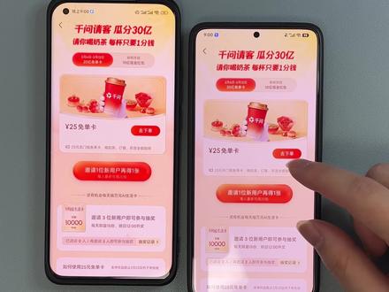 《初初云库》宝子们薅羊毛了!千问 APP最新活动,20 张通用奶茶免单卡,几秒教会你拿!#千问 #春节活动 #每日分享#省钱攻略