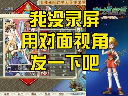 第三周天梯,精彩对局
我忘了录屏了,借用对面队的用用#怀旧经典 #怀旧游戏 #游戏日常分享