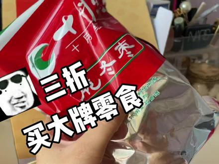 #追剧小零食 #同源代工厂 #零食代工厂 #良品铺子 #代工厂 今天又是快乐抠搜的一天~