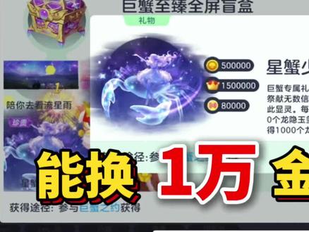 能换一万金蘑菇的礼物!竟然是?#球球大作战 #球宝达人第二期