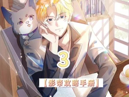 米途捆绑俞影帝上热搜#双男主漫画 #漫画推荐 #漫画解说
