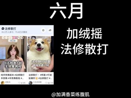 2025年度热门抖舞超全完整版来咯!一定看到最后哦! 在线征集能出完整答案的作品!一定要艾特我!我去给大家狠狠点赞哈哈哈!大家一起共创啊!#2025抖舞期末考试#抖音舞蹈年终盘点#一口气跳完2025热门舞蹈 #我的2025舞蹈回忆#抖音热门舞蹈计划 #抖音潮流舞蹈大赛 @DOU+小助手 @DOU+上热门 @抖音创作小助手