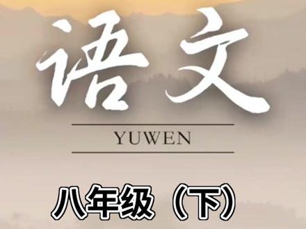 这本八年级同步作文,与新版课本同步,涵盖每个单元的单元写作以及初中常考作文主题,还有大量的高分范文和作文素材,寒假读一读,积累写作素材,开学学习语文更轻松!#初中作文 #初中作文素材 #八年级下册语文 #八年级下册 #同步作文 H