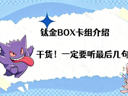 简中PTCG17.0钛金BOX卡组介绍(内含抽奖) #PTCG #ptcg宝可梦卡牌 #宝可梦 #宝可梦卡牌
