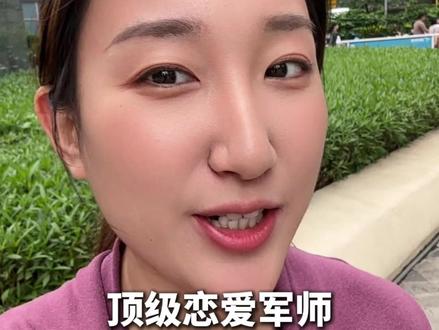 如何让豆包成为你的顶级恋爱军师#AI指令#AI提示词#恋爱军师 #恋爱技巧#豆包