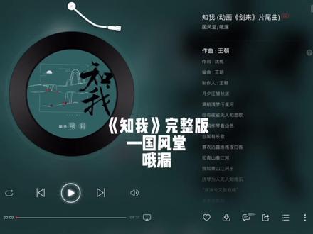 《知我》完整版歌词#知我 #国风堂 #哦漏 #古风歌曲 #剑来片尾曲 (动画《剑来》片尾曲)