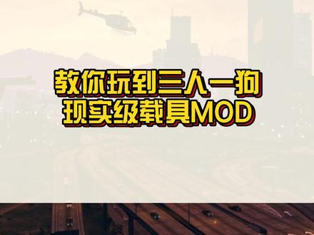 一分钟教你玩到真实载具MOD,你学会了吗?#r星 #steam游戏