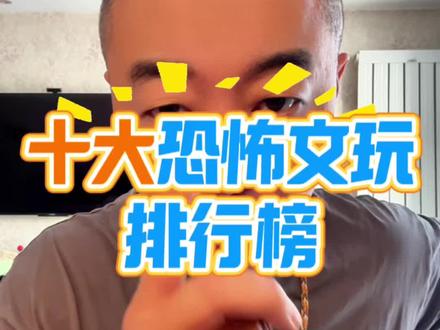 这些恐怖文玩,您玩儿过么?欢迎补充 #文玩 #藏传文玩 #藏传 #文玩人#文玩爱好者