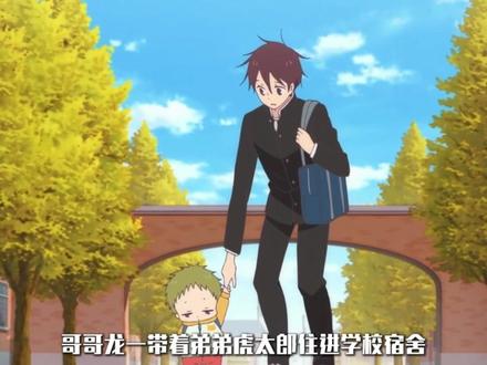 诡秘 看遍了异世界战斗番 要不要看看这些治愈番 #学园奶爸#虎太郎 #动漫推荐 #我在抖音看动漫 #动漫编年史