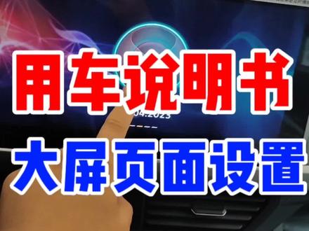 大众车型中控屏的页面设置功能您知道吗#抖音汽车 #每天一个用车知识 #用车有妙招 #一汽大众 #宝来