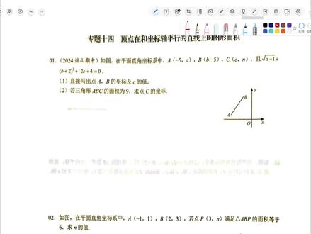 2026七下核心考点第69页讲解 面积法求点坐标#武汉数学#武汉白沙洲数学李老师