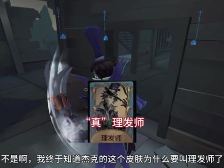 不是你真会理发啊?#第五人格 #第五人格心跳特辑