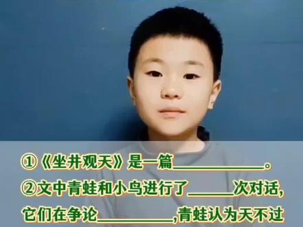 #二年级上册语文 《坐井观天》知识点梳理#小学语文