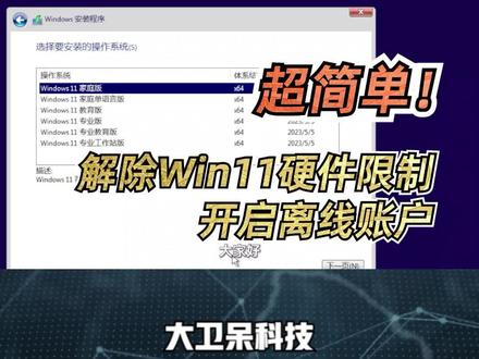 超简单!2步解除Win11安装硬件限制和强制在线账户 #电脑技巧 #win11硬件限制