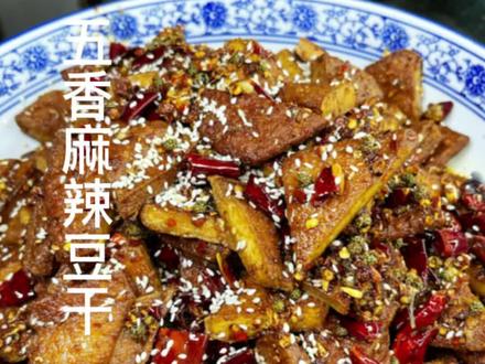 豆干这样做麻辣入味,香辣干香,下饭做零食都好吃,做法简单#五香豆干 #五香麻辣豆干 #麻辣豆干 #下饭菜 #美食 #豆干 #家常菜 #川菜 #抖音美食创作人