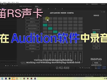 迷笛RS声卡AU录音监听设置