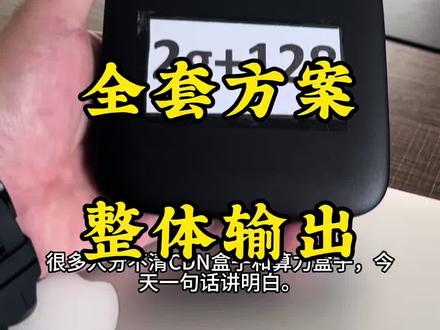 CDN➕算力盒子 cdn 流量盒子加算力盒子全套解决方案,源码出售支持 OEM 贴牌,欢迎咨询。#算力盒子#cdn盒子#PCDN#软件开发