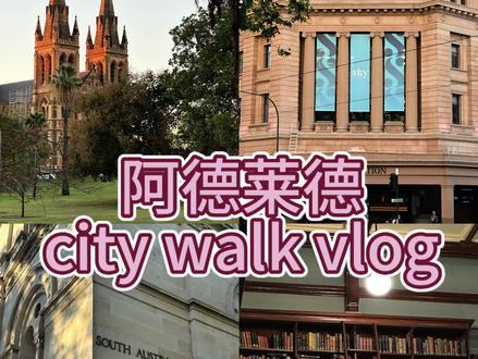 来南澳啦~阿德莱德city walk#留学