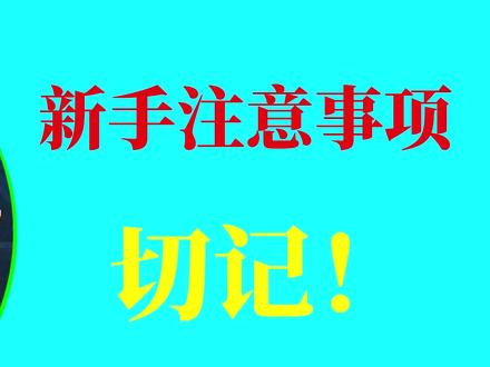 暗黑破坏神不朽:新手注意事项,这些任务先完成 #暗黑破坏神不朽 #暗黑破坏神 #游戏日常