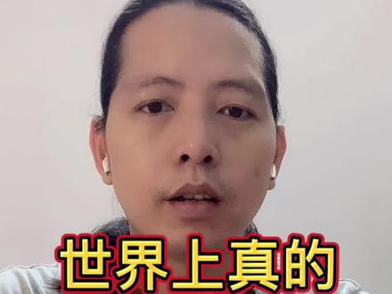 世界上到底有没有“阿飘”?#历史文化