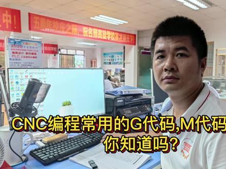 加工中心G代码.M代码的讲解.以及应用的场合