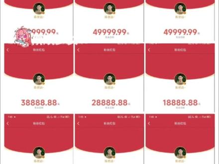 今年除夕夜 一定要一雪前耻! #抢红包 #明星发红包 #除夕夜 #拼手速 #散财童子